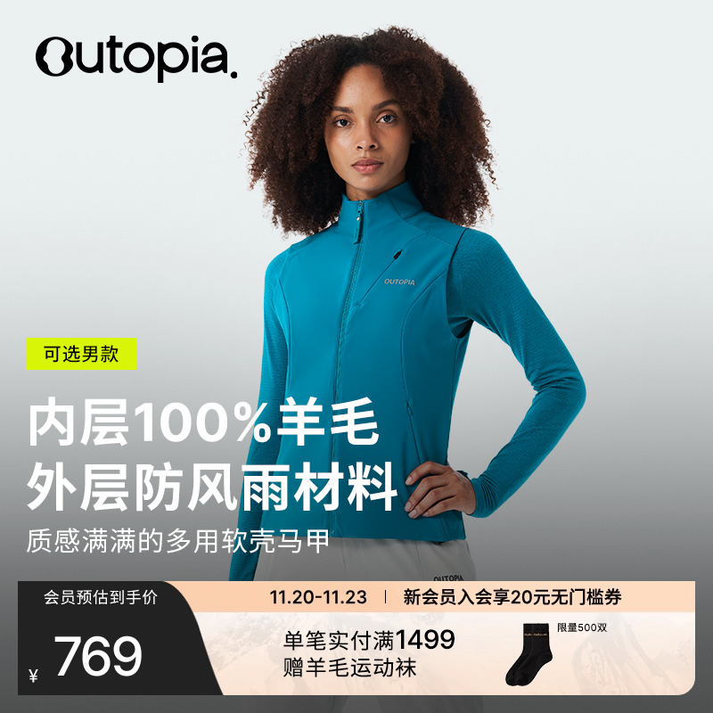 Hybrid美利奴羊毛防泼水软壳马甲