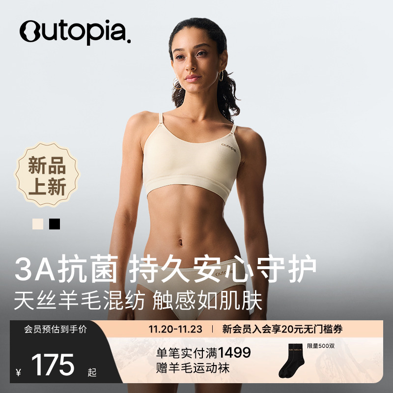 All Day 天丝美利奴羊毛抗菌文胸亲肤透气女士内衣内裤 | Outopia