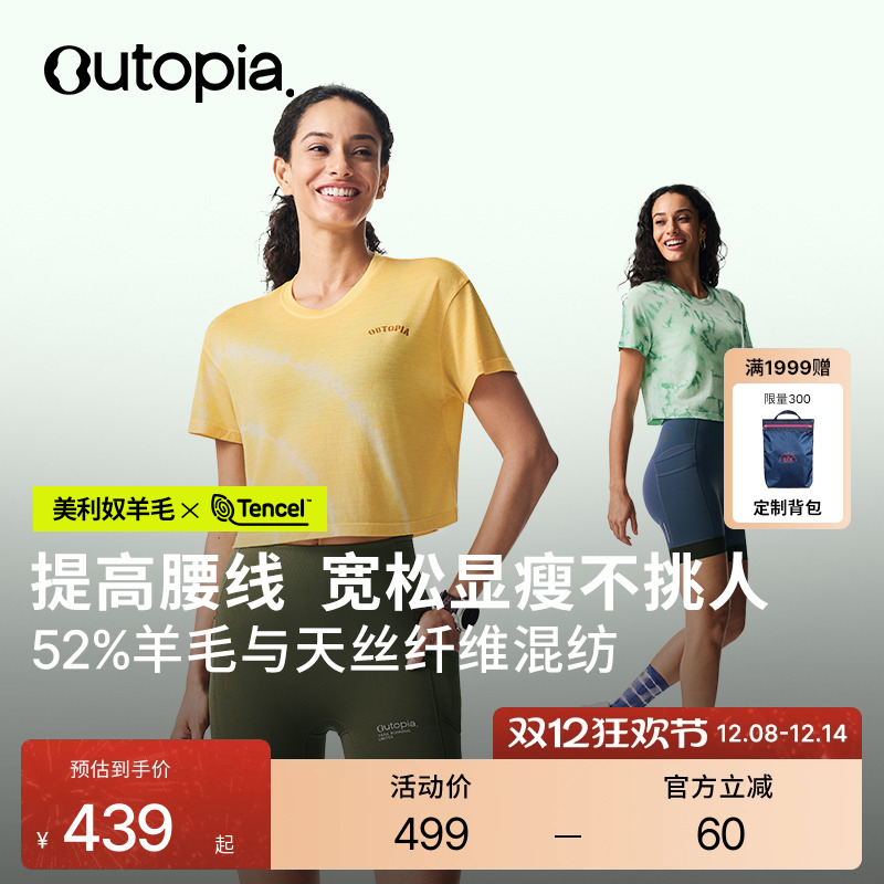 EarthTencel天丝美利奴羊毛T恤