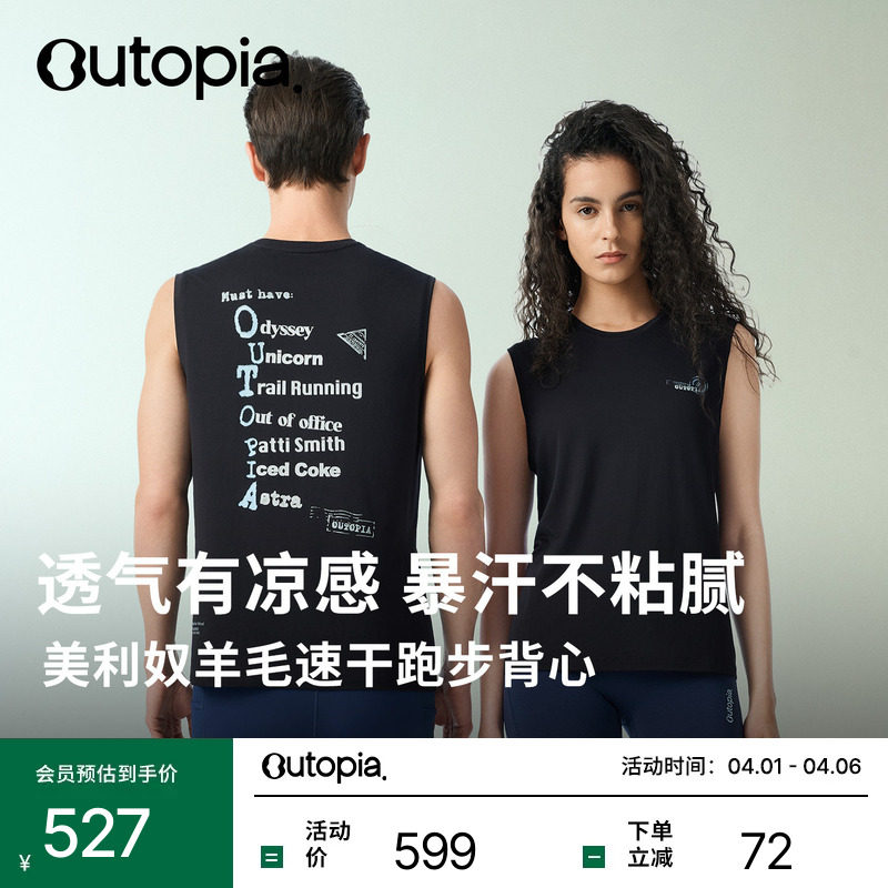 【新品】Astra美利奴羊毛户外运动跑步抗菌速干凉感背心|Outopia
