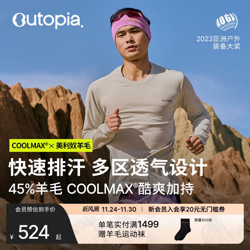 WonderCool美利奴羊毛长袖