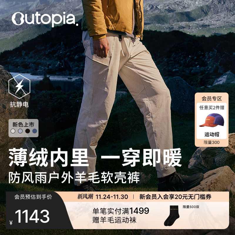 Storm美利奴羊毛户外软壳长裤