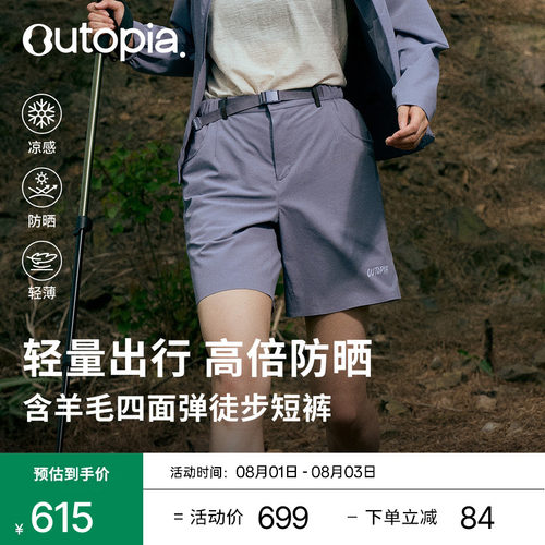 Outopia短裤耐磨防泼休闲