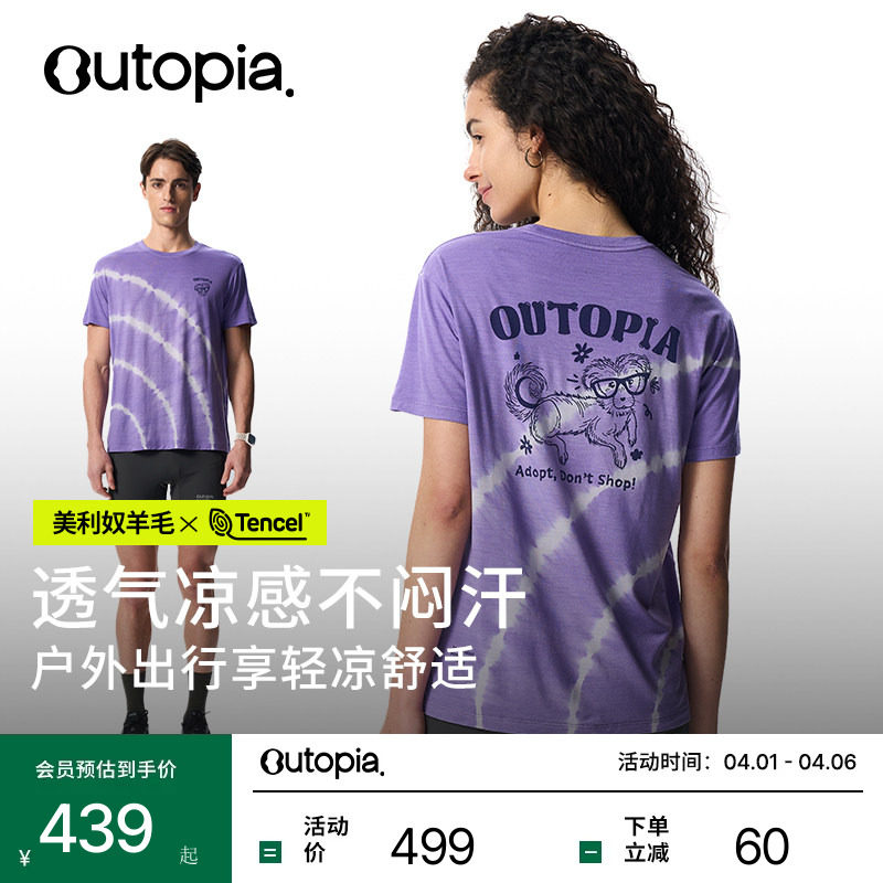 【新色上市】Earth天丝美利奴羊毛户外跑步速干短袖T恤| Outopia