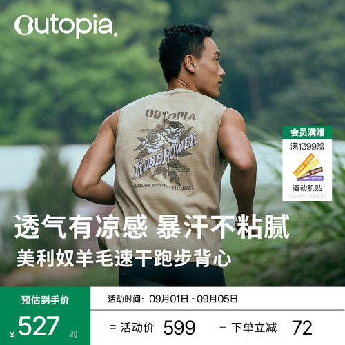 Astra美利奴羊毛户外跑步健身男女透气抗菌速干凉感背心|Outopia