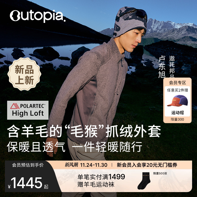 WoolLoft美利奴羊毛抓绒外套