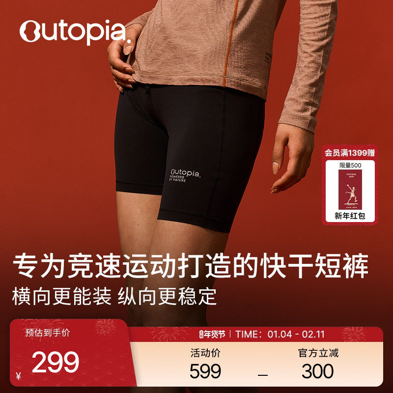 Soul Run Lite 8寸超轻女士竞速短裤 *双口袋 | Outopia,户外/登山/野营/旅行用品,速干裤,淘宝优惠券,粉丝福利购,淘宝优惠卷