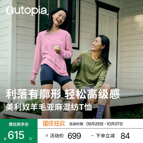 Outopia羊毛含亚麻T恤户外松弛