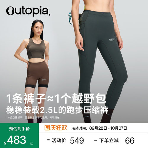 Outopia越野跑短裤2.5L装载