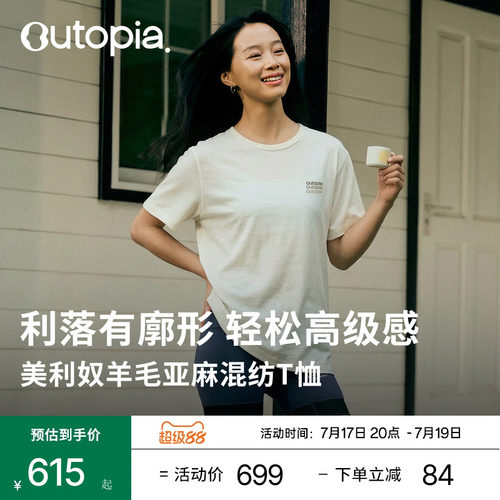 Outopia羊毛含亚麻T恤户外松弛