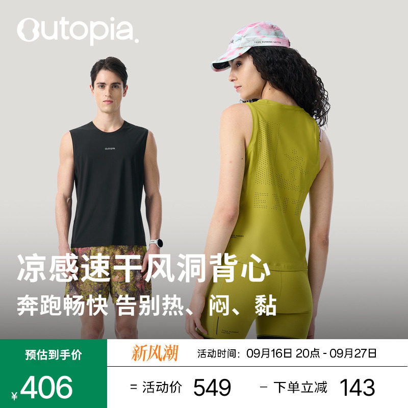 Exit户外越野路跑透气运动凉感吸湿速干风洞跑步无袖背心|Outopia