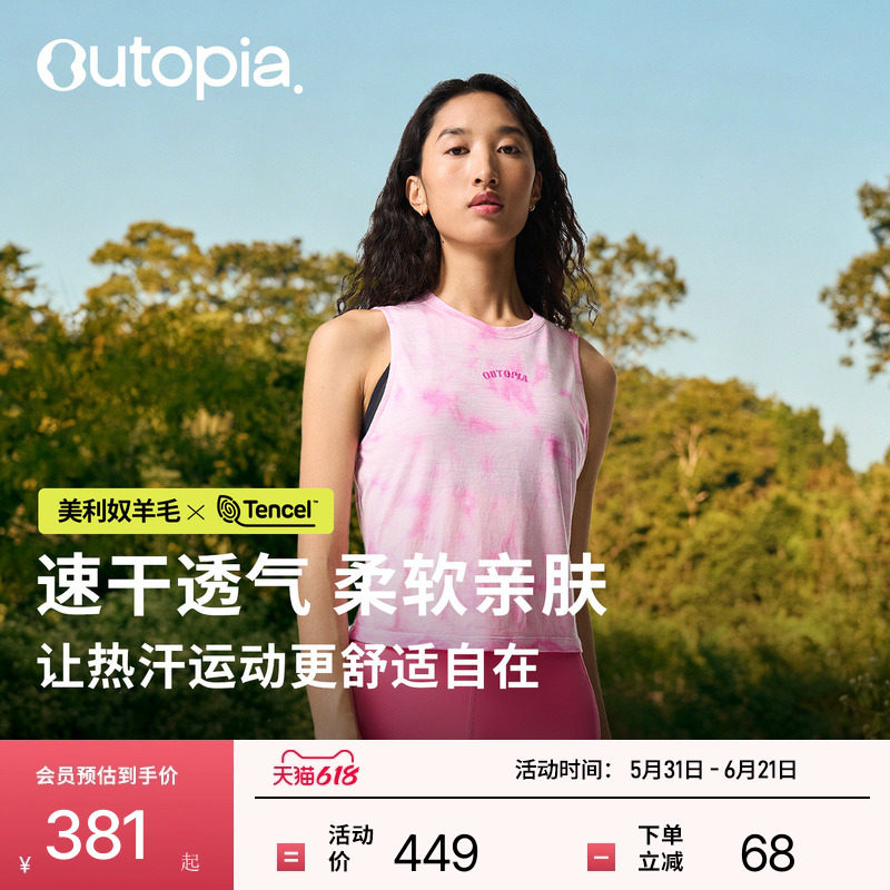 Earth美利奴羊毛天丝户外男女运动透气扎染速干背心无袖|Outopia