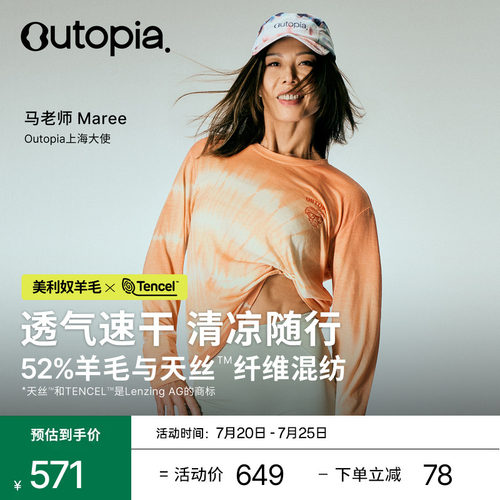 Outopia美利奴羊毛凉感T恤