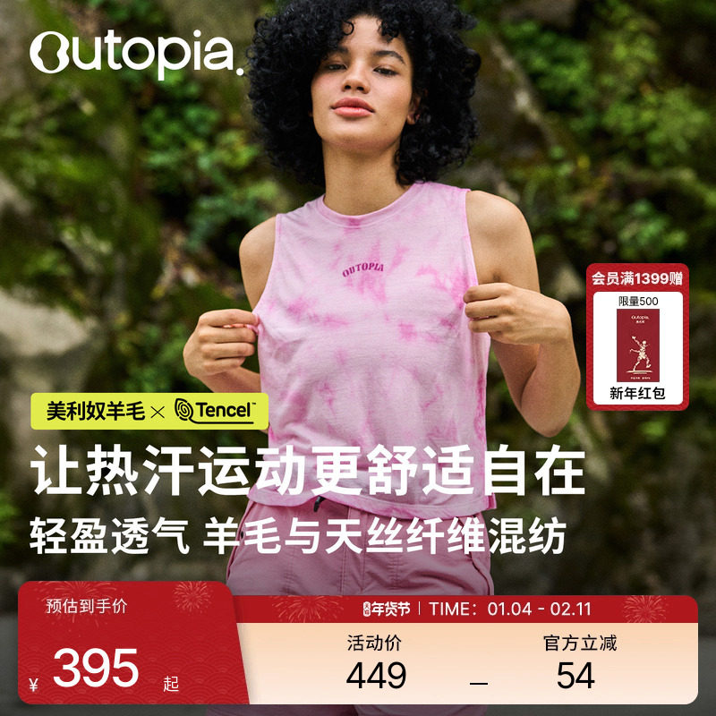 Earth 美利奴羊毛天丝户外男女透气抗菌扎染运动背心无袖|Outopia,户外/登山/野营/旅行用品,速干背心,淘宝优惠券,粉丝福利购,淘宝优惠卷