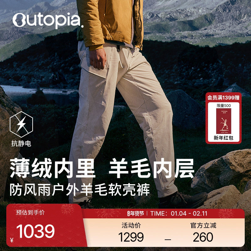 Storm软壳裤美利奴羊毛保暖男女户外登山抓绒徒步长裤| Outopia,户外/登山/野营/旅行用品,户外休闲裤,淘宝优惠券,粉丝福利购,淘宝优惠卷
