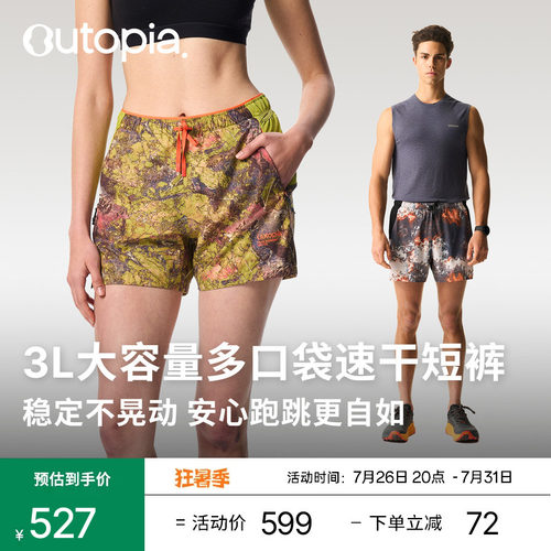 Wild Run 3L装载户外越野跑多口袋超轻速干运动男女短裤|Outopia