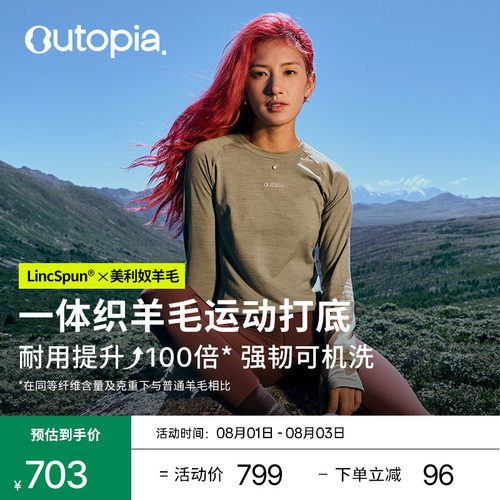 Outopia长袖T恤美利奴羊毛一体织