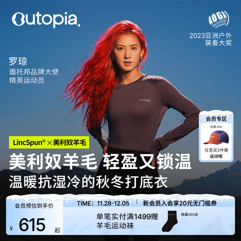 Wonderland美利奴羊毛速干长袖