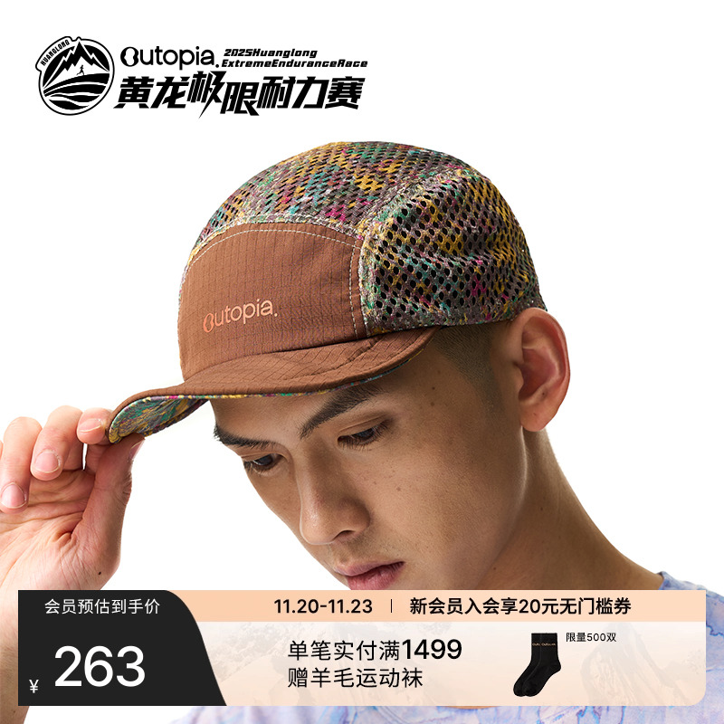 【黄龙越野限定】Wild Hat 联名款户外运动轻量速干帽 | Outopia