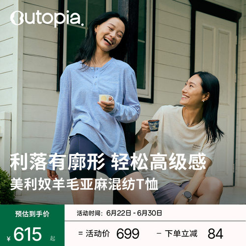 Outopia羊毛含亚麻T恤户外松弛