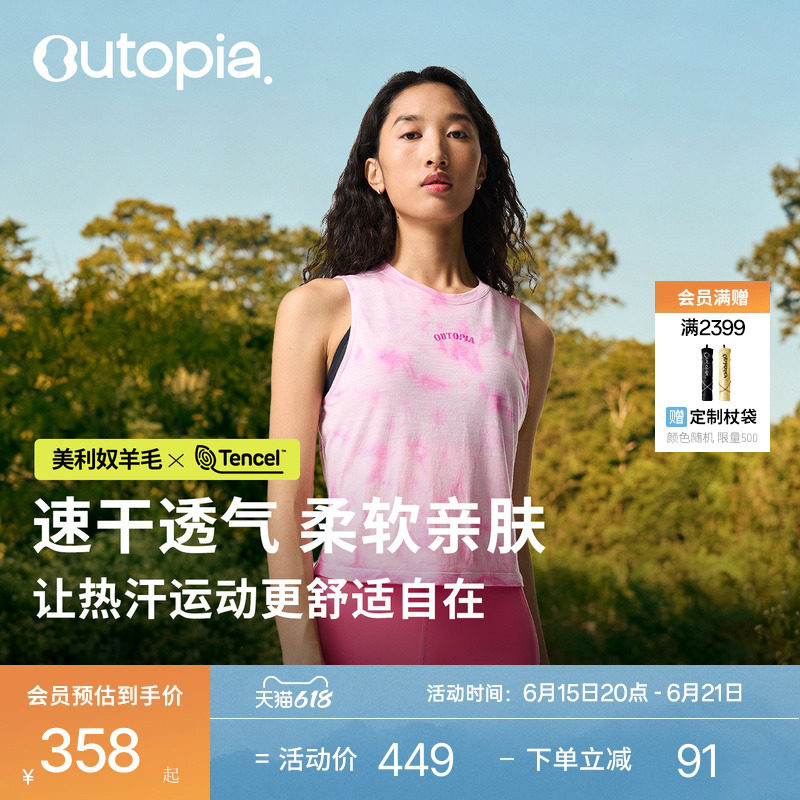 Outopia羊毛背心天丝美利奴