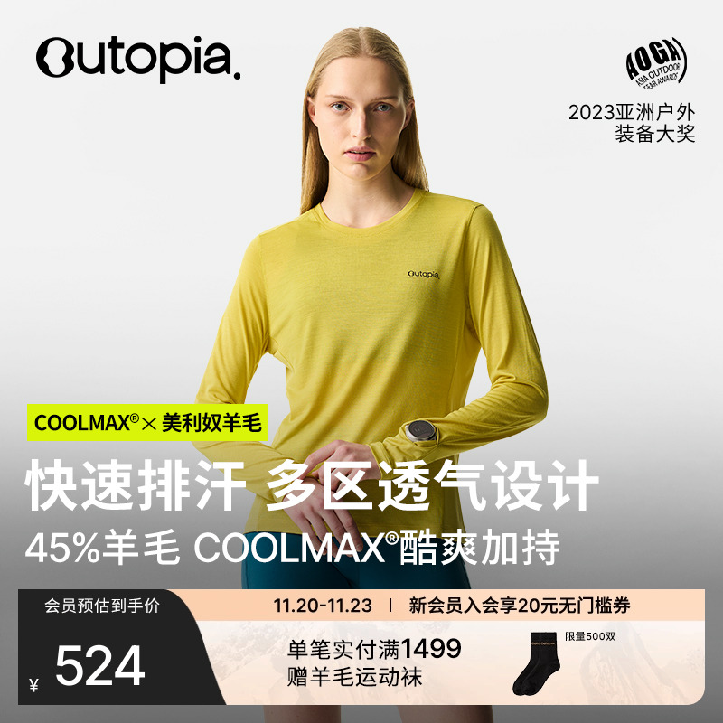 WonderCool美利奴羊毛长袖