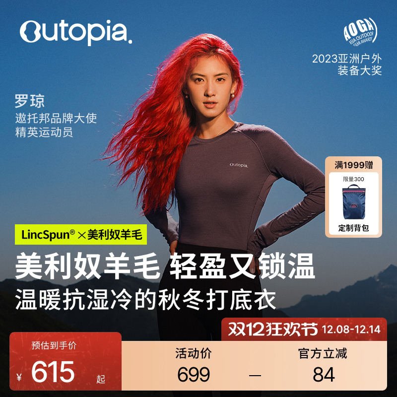 Wonderland美利奴羊毛速干长袖