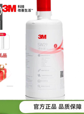 3M净水器  SW29替换滤芯 可通用 SW20 SW26 2000CN滤芯