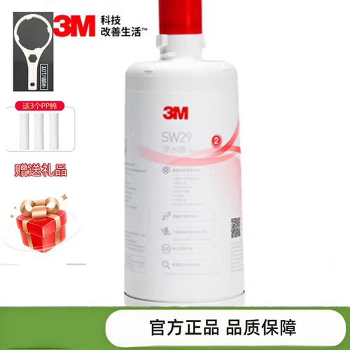 3M净水器  SW29替换滤芯 可通用 SW20 SW26 2000CN滤芯