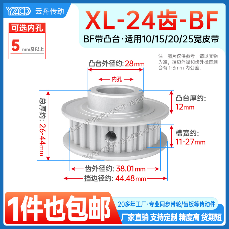 云舟传动BF24齿XL同步轮高同心度