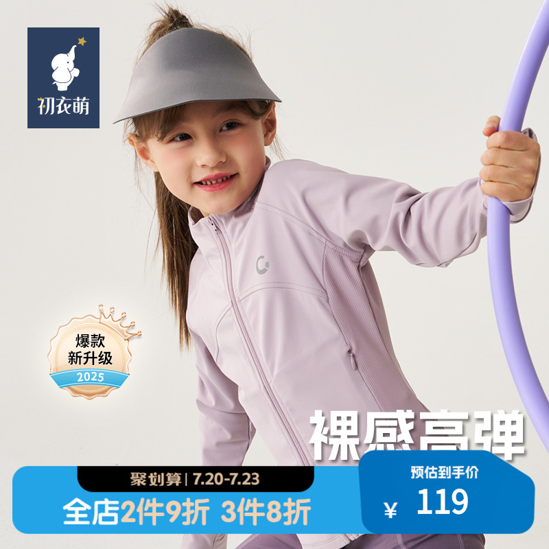 【孩子王门店同款】初衣萌男女中大童休闲运动外套上衣耐磨高弹