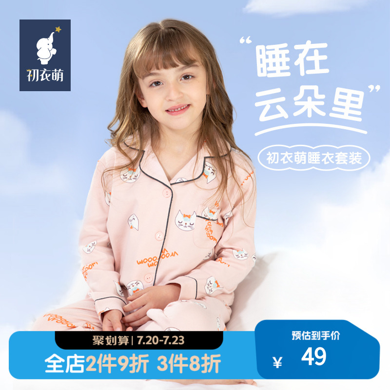 【孩子王门店同款】初衣萌儿童全棉A类居家服 全棉睡衣套装