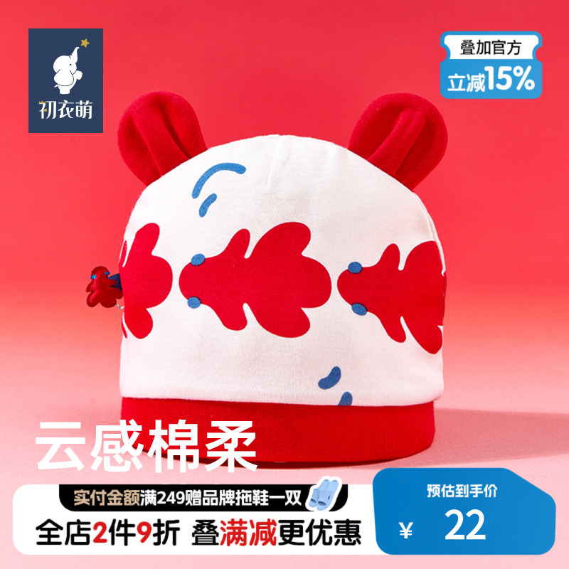 初衣萌婴儿保暖护头罩