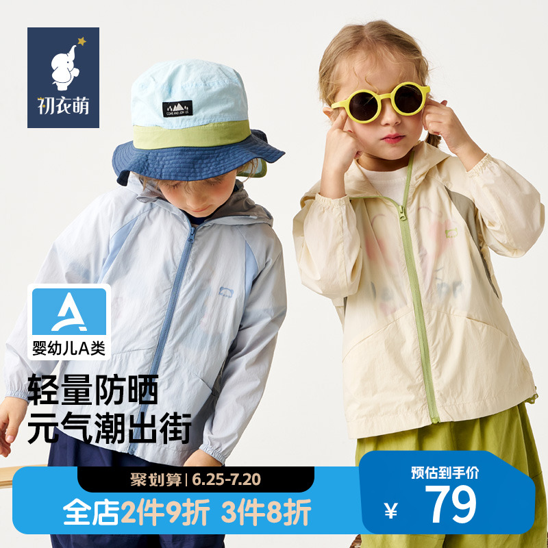 【门店同款】初衣萌男女童轻薄透气防晒衣A类原纱连帽开衫