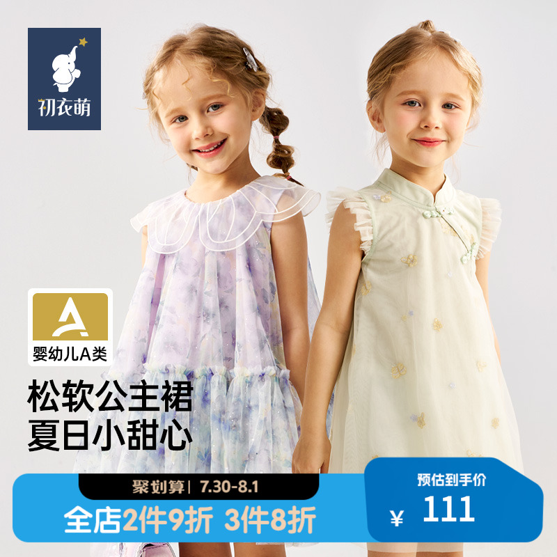 【门店同款】初衣萌女童连衣裙夏季网纱裙小女孩公主裙中国风裙子