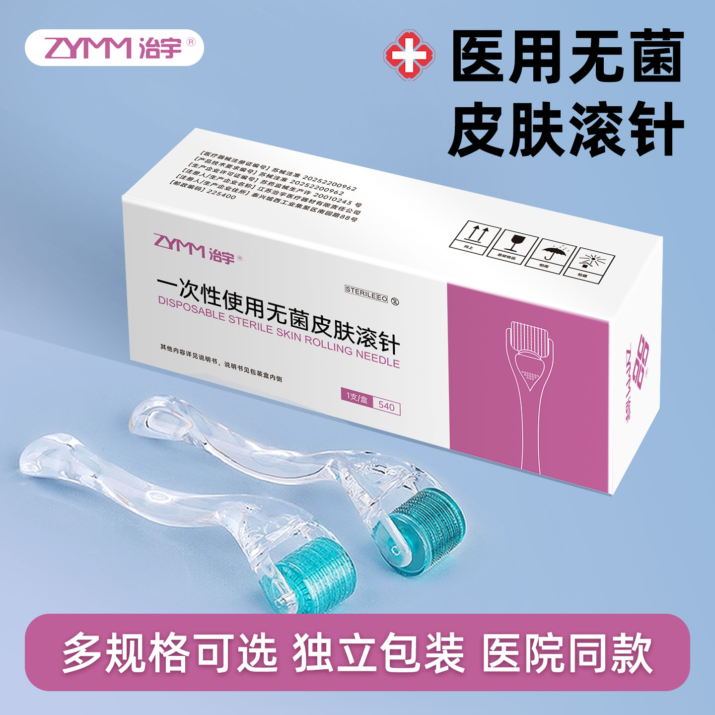 医用无菌滚针美容院脸部痘坑