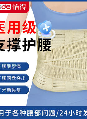 怡得腰椎固定带全弹型