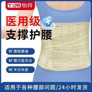 怡得腰椎固定带医用级护腰带腰间盘突出腰肌劳损腰托男女士腰痛疼