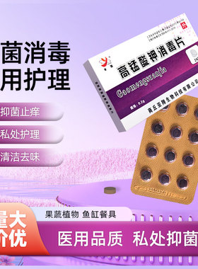 亚翔高锰酸钾消毒片高猛酸钾鱼缸用粉末杀菌外用坐浴妇科泡脚