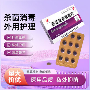 亚翔高锰酸钾消毒片高猛酸钾鱼缸用粉末杀菌外用坐浴妇科泡脚