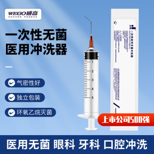 威高洁瑞一次性使用无菌冲洗器泪道口腔5ml眼牙科0.45弯头带针平