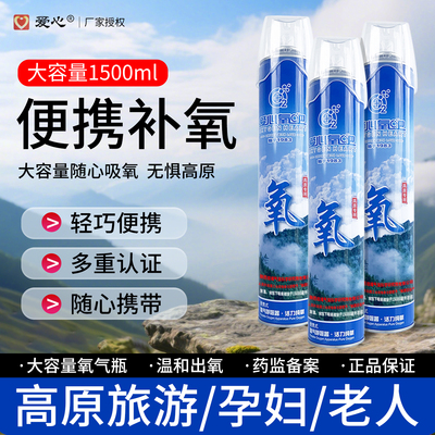 整箱40瓶爱心氧吧氧气瓶1500ml