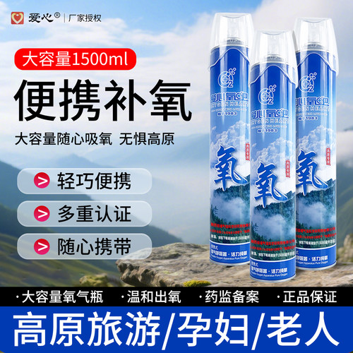 整箱40瓶爱心氧吧氧气瓶1500ml
