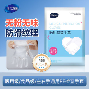 醫用檢查手套PE型一次性無粉無味食品級餐飲美容耐磨手套 海諾新款
