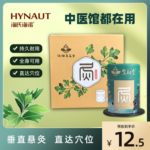 海氏海诺艾灸器专注腰腿疼痛