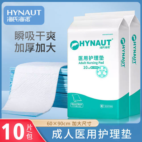 海氏海诺医用护理垫10片