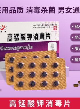 亚翔高锰酸钾片消毒坐浴盆外用粉末男女坐浴妇科溶液泡脚杀菌