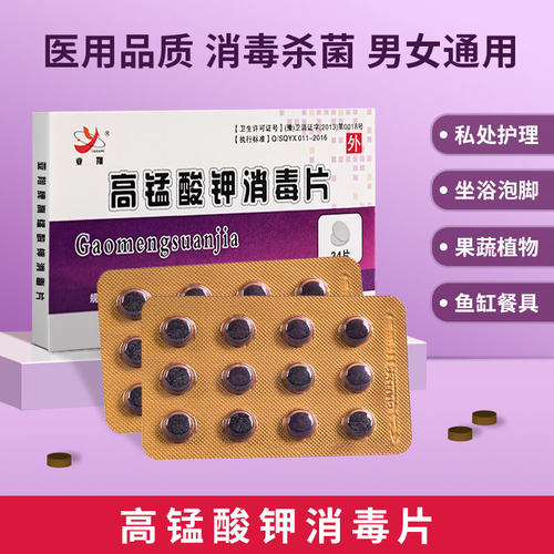 亚翔高锰酸钾片消毒坐浴盆外用粉末男女坐浴妇科溶液泡脚杀菌