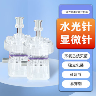 治宇水光针九针头一次性无菌注射针32G海菲机打水光9针头负压