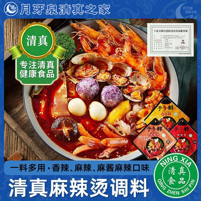 于小鲜麻辣烫麻辣清真